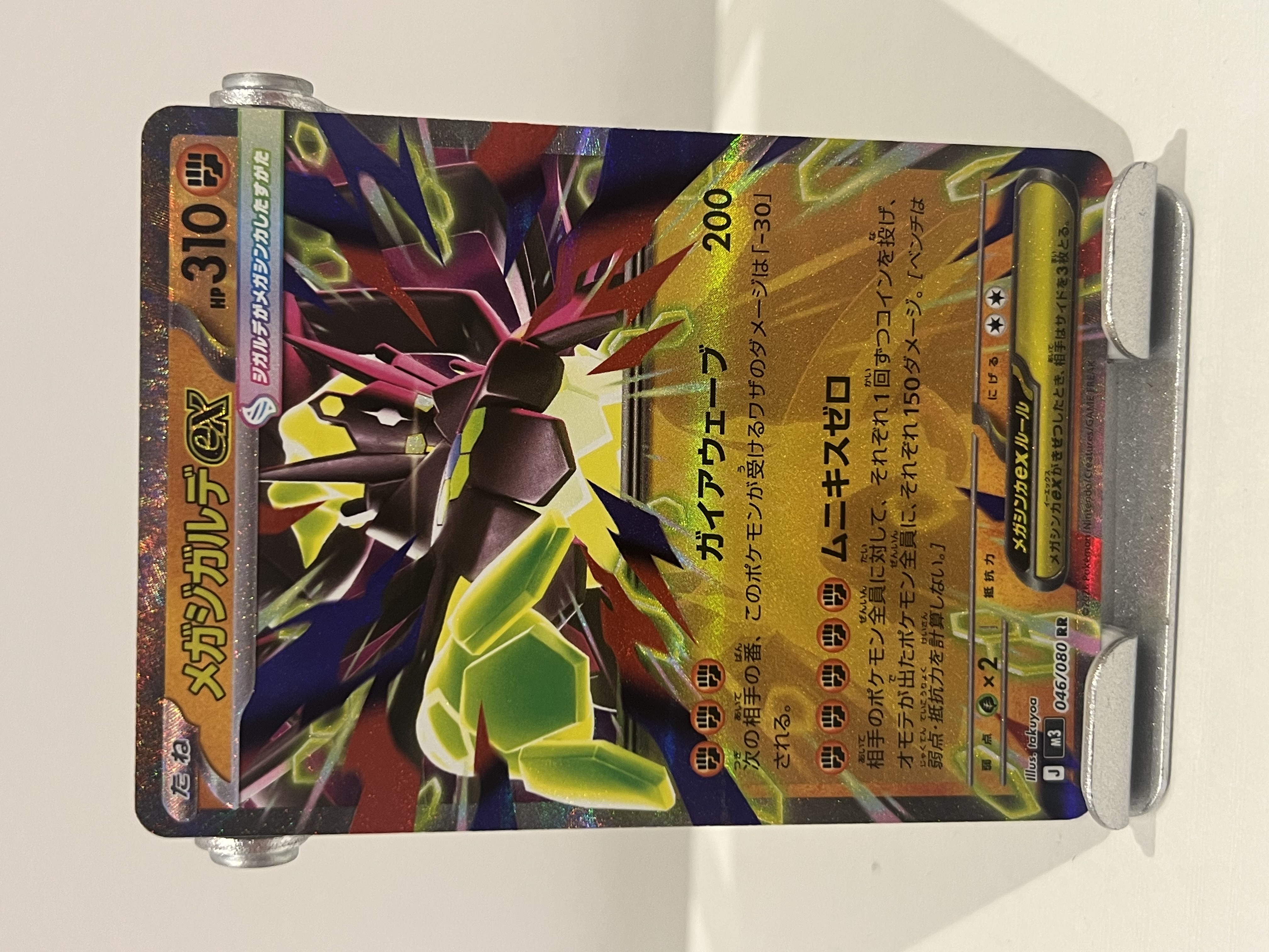 Mega Zygarde Ex