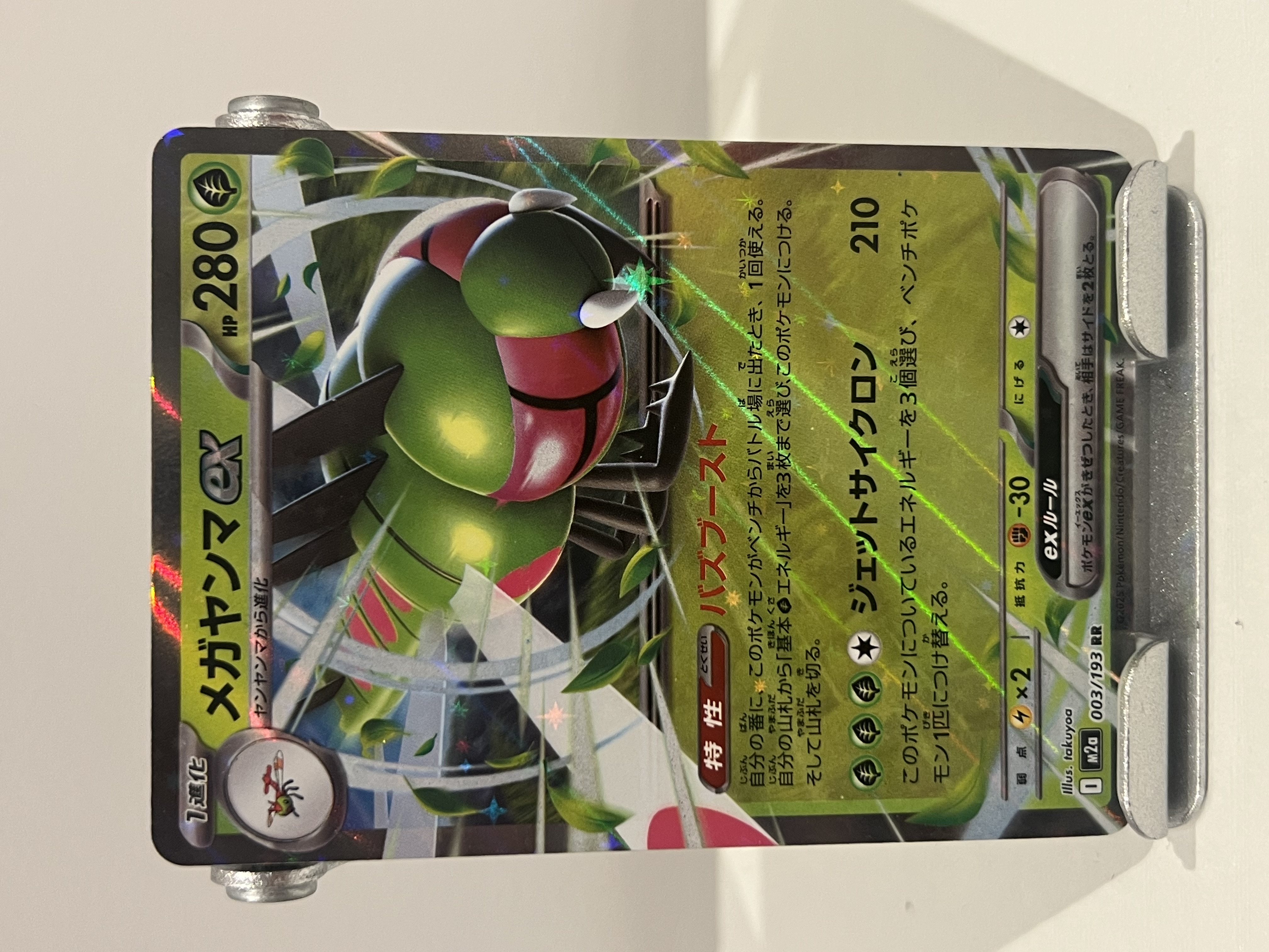 Yanmega Ex