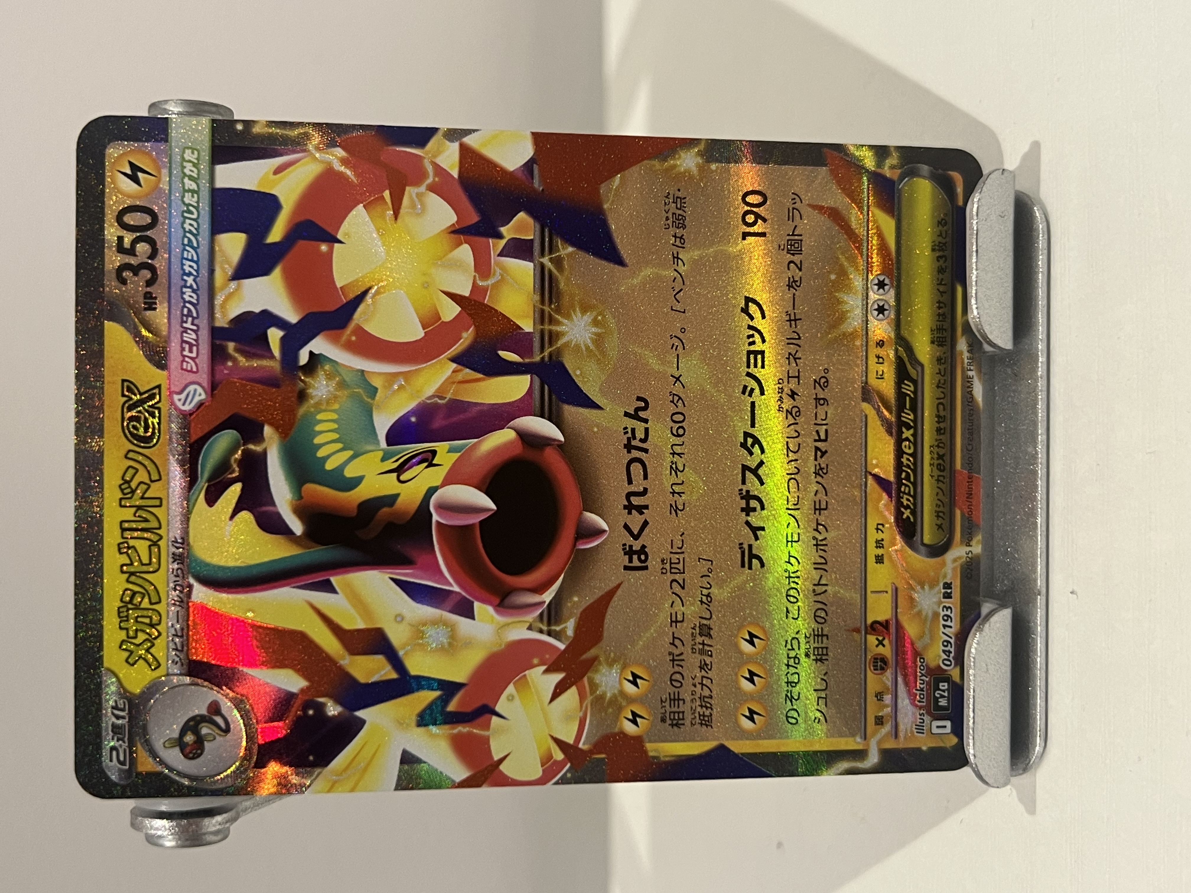 Mega Elektross Ex