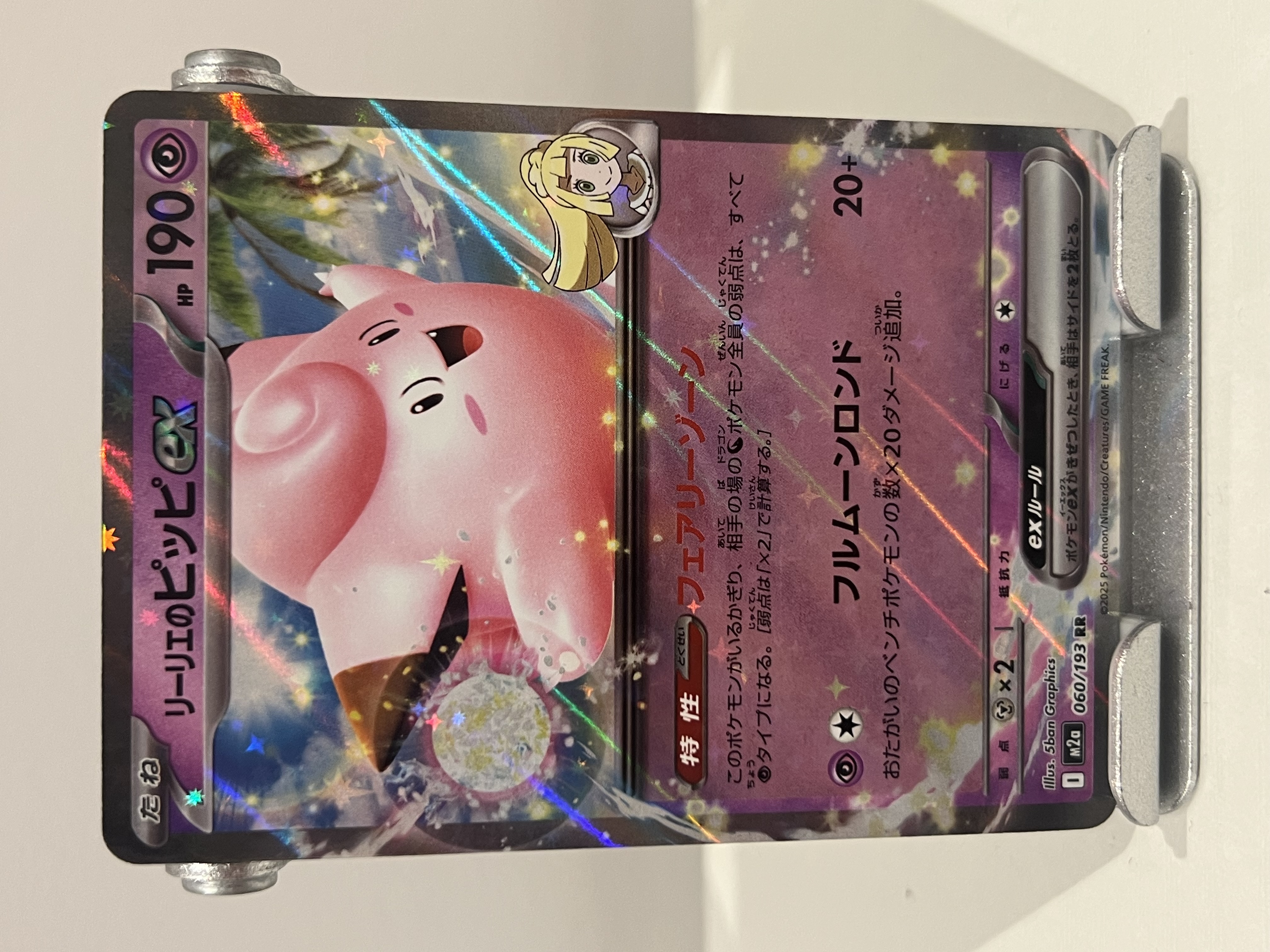Lillie´s Clefairy Ex