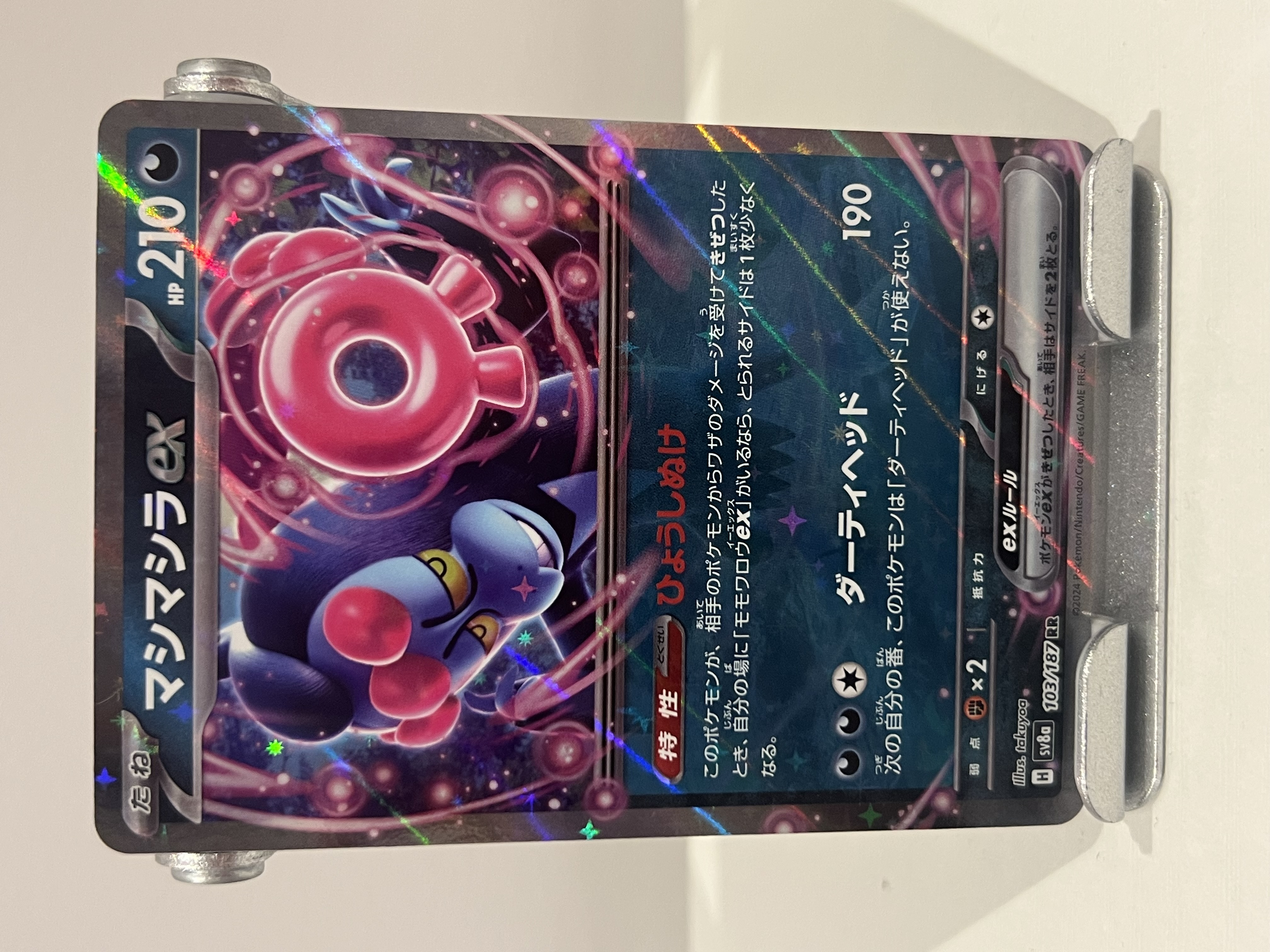 Munkidori Ex
