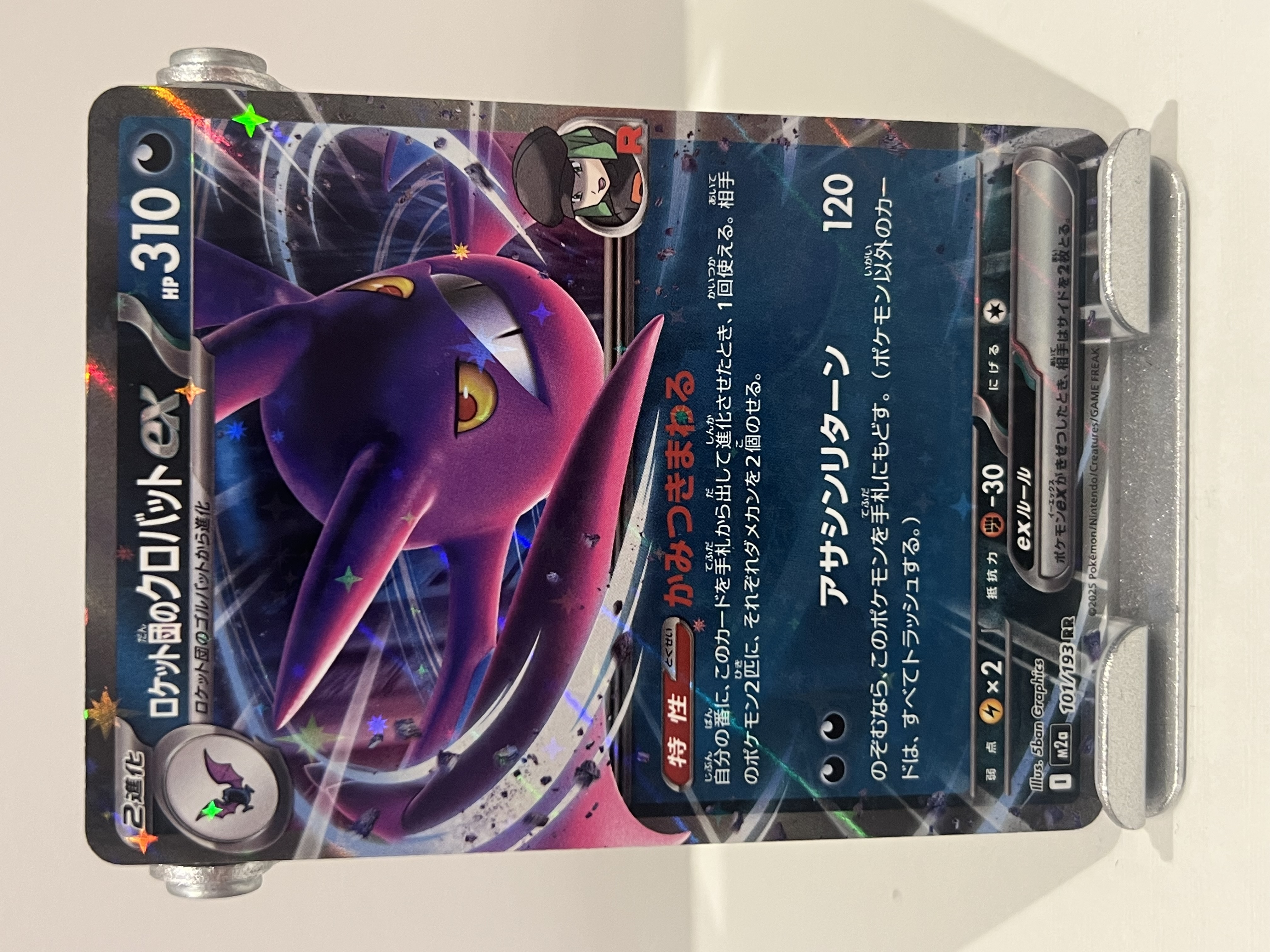 Team Rocket’s Crobat Ex