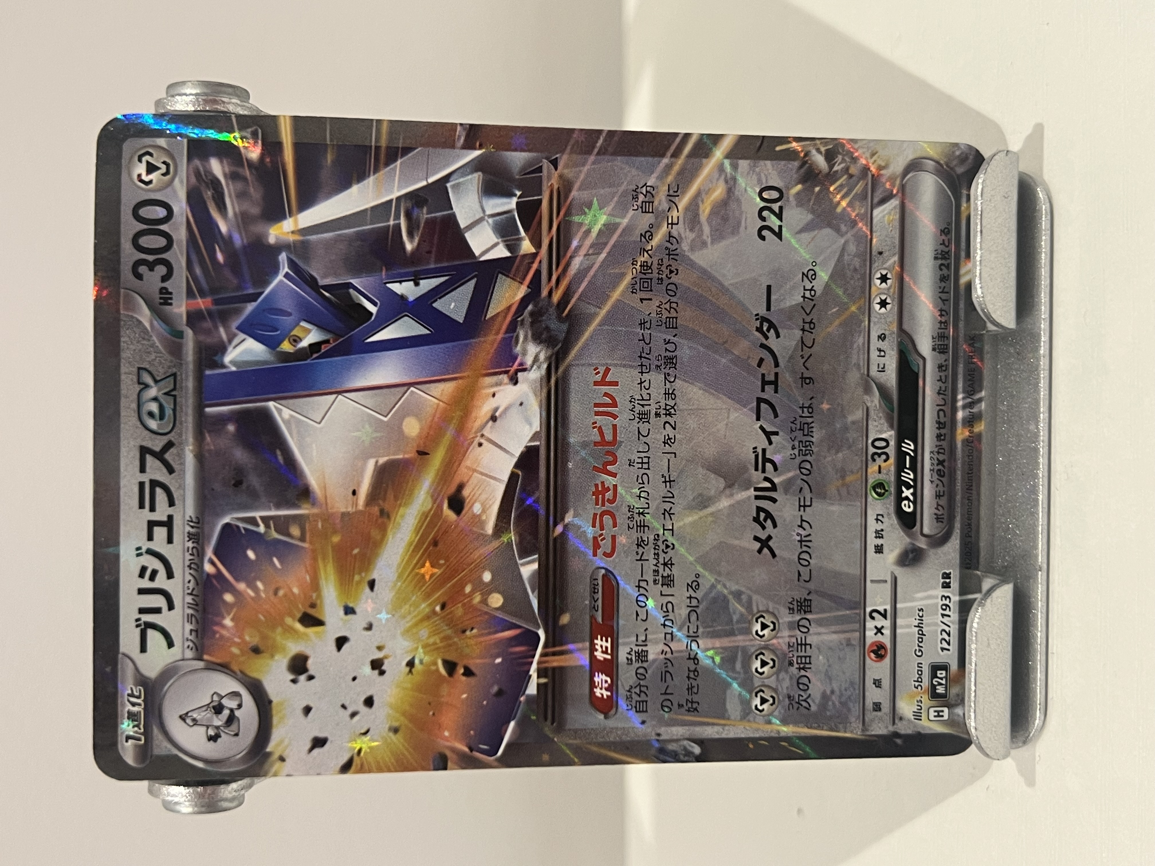 Archaludon Ex